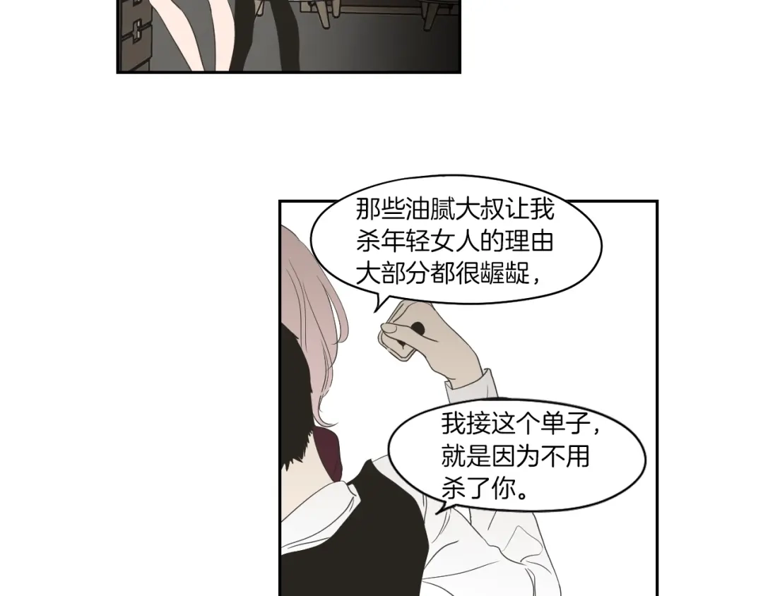《What Does The Fox Say？》第74话 她需要你 第9页