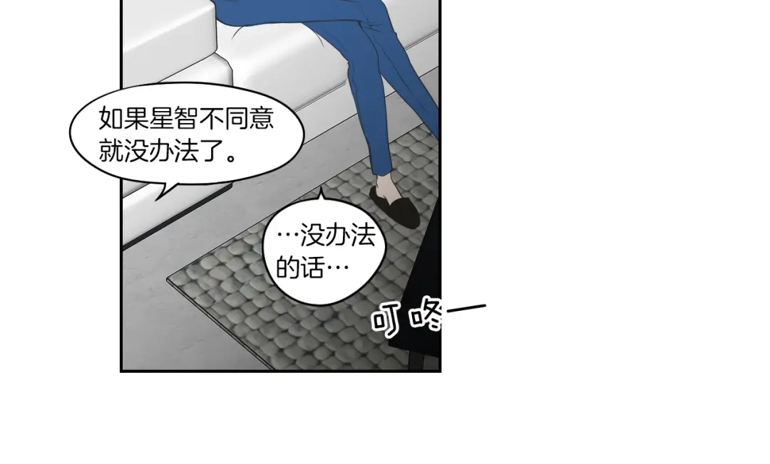 《What Does The Fox Say？》第74话 她需要你 第65页