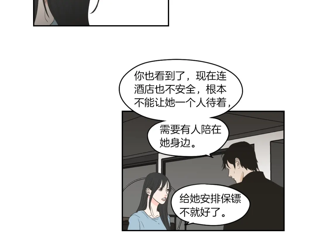 《What Does The Fox Say？》第74话 她需要你 第51页