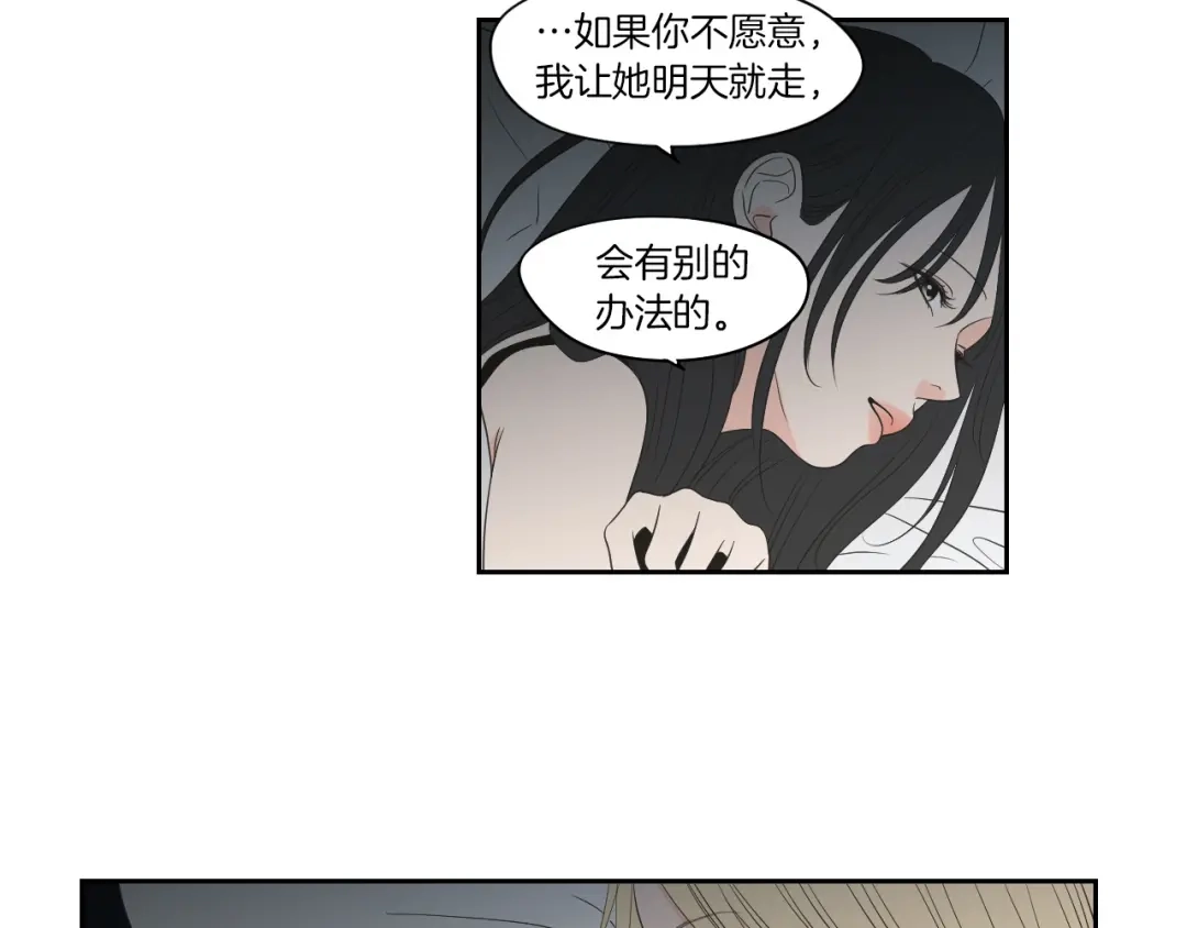 《What Does The Fox Say？》第75话 制定规则 第40页