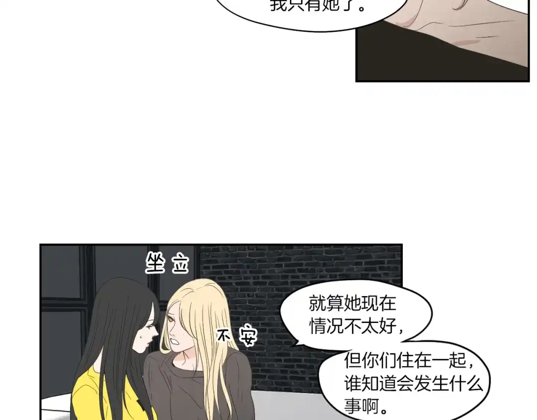 《What Does The Fox Say？》第75话 制定规则 第19页