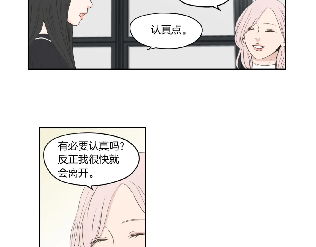 《What Does The Fox Say？》第75话 制定规则 第62页