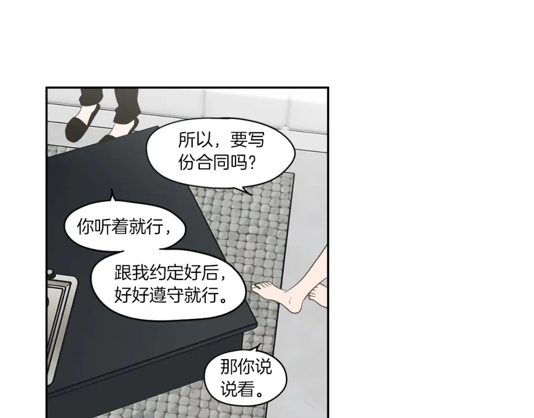 《What Does The Fox Say？》第75话 制定规则 第65页