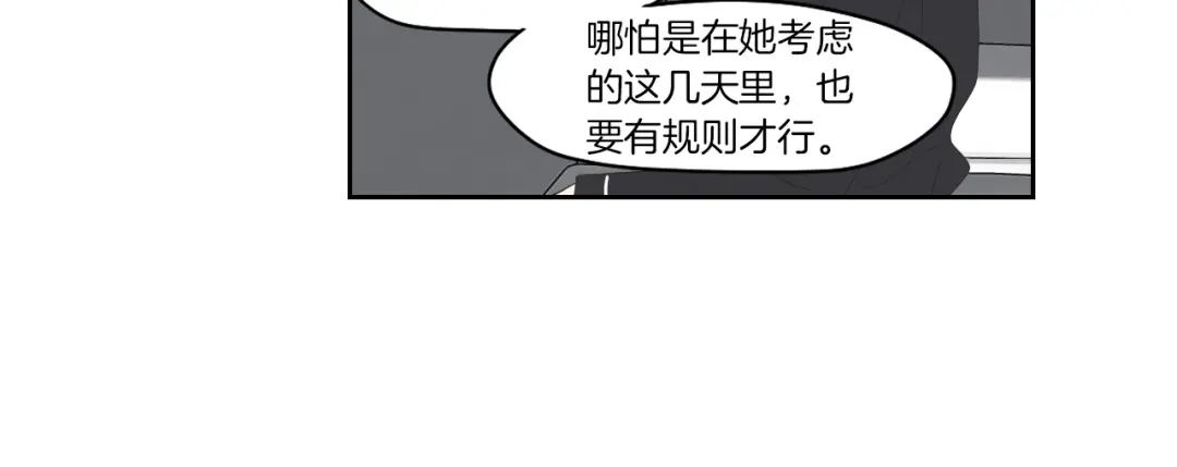 《What Does The Fox Say？》第75话 制定规则 第64页