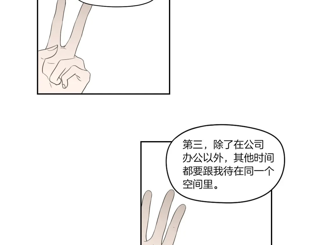 《What Does The Fox Say？》第75话 制定规则 第68页