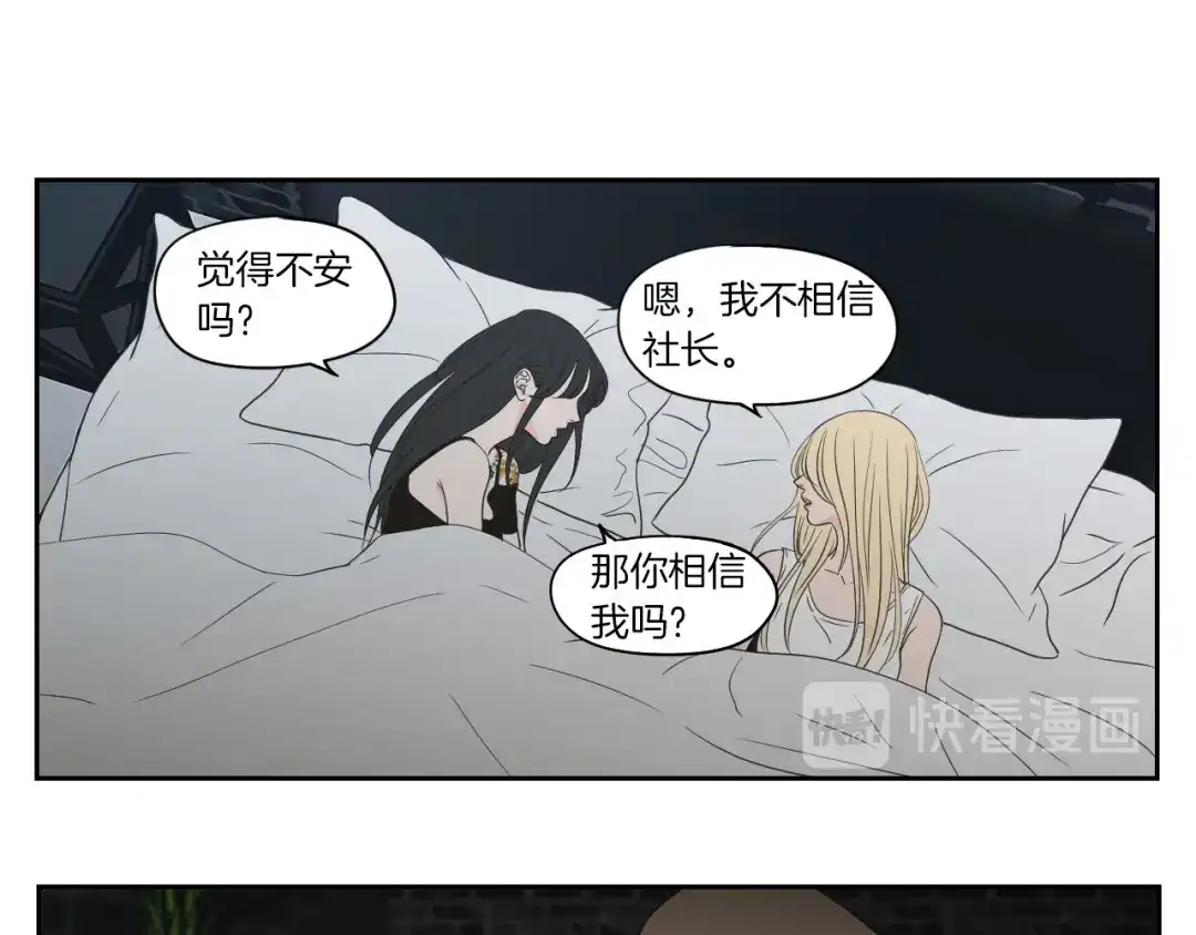 《What Does The Fox Say？》第75话 制定规则 第48页