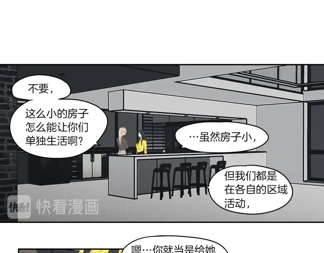 《What Does The Fox Say？》第75话 制定规则 第8页