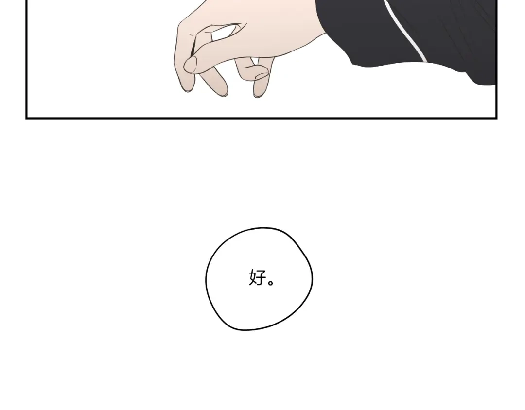 《What Does The Fox Say？》第75话 制定规则 第74页