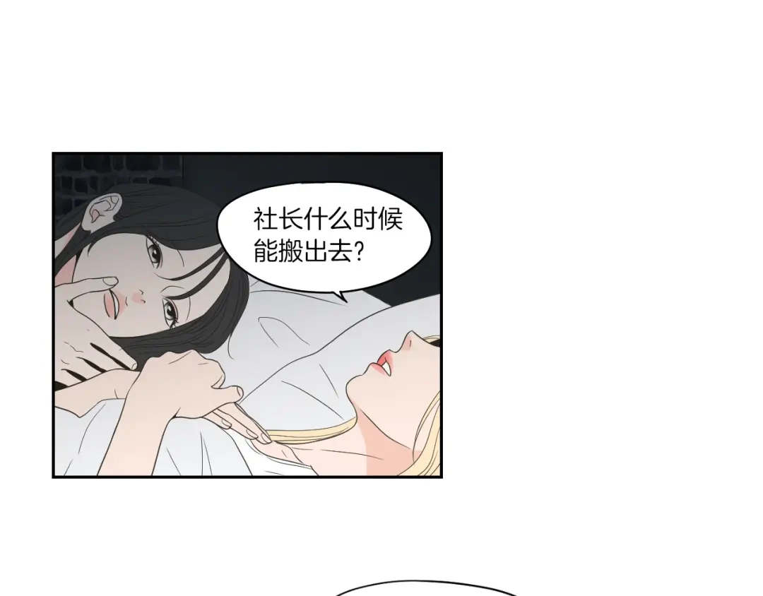 《What Does The Fox Say？》第75话 制定规则 第39页