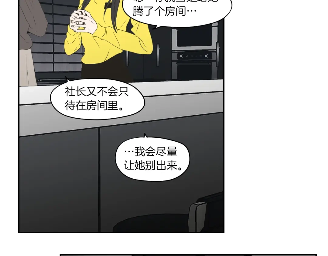 《What Does The Fox Say？》第75话 制定规则 第9页