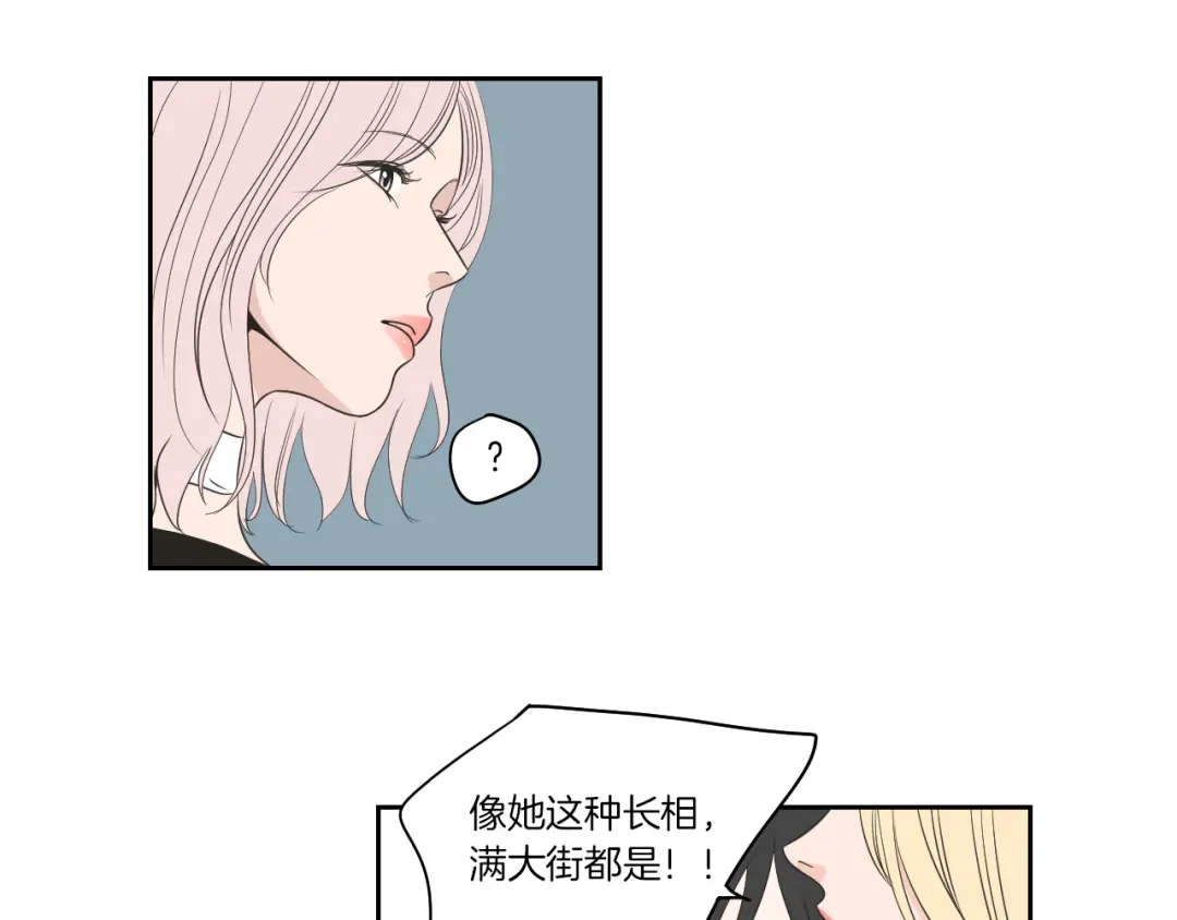 《What Does The Fox Say？》第75话 制定规则 第29页