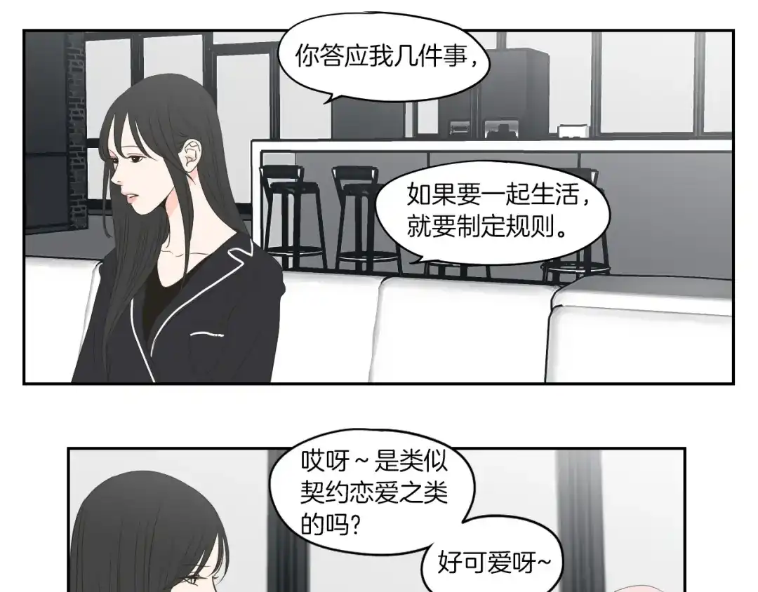 《What Does The Fox Say？》第75话 制定规则 第61页