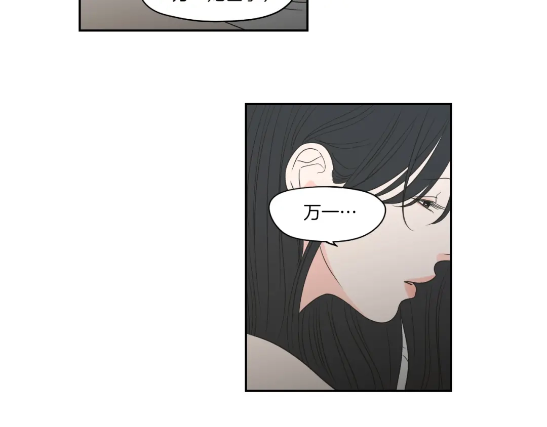 《What Does The Fox Say？》第75话 制定规则 第52页