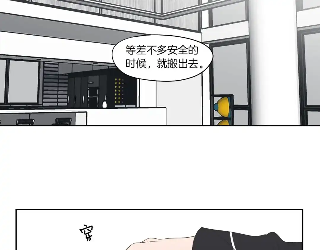 《What Does The Fox Say？》第75话 制定规则 第73页