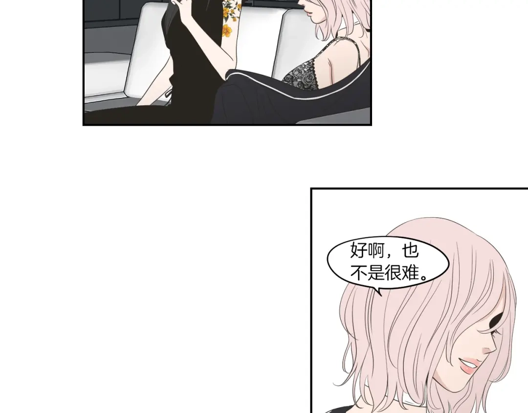 《What Does The Fox Say？》第75话 制定规则 第70页