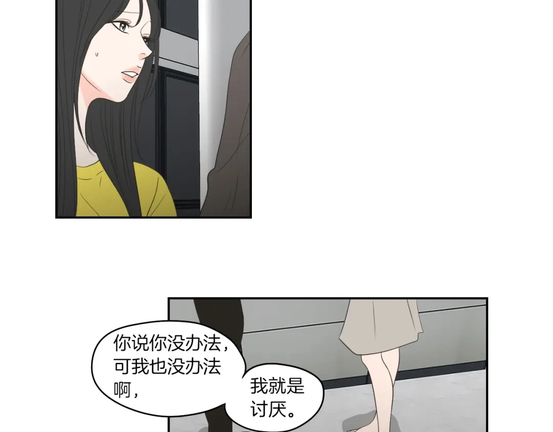《What Does The Fox Say？》第75话 制定规则 第11页