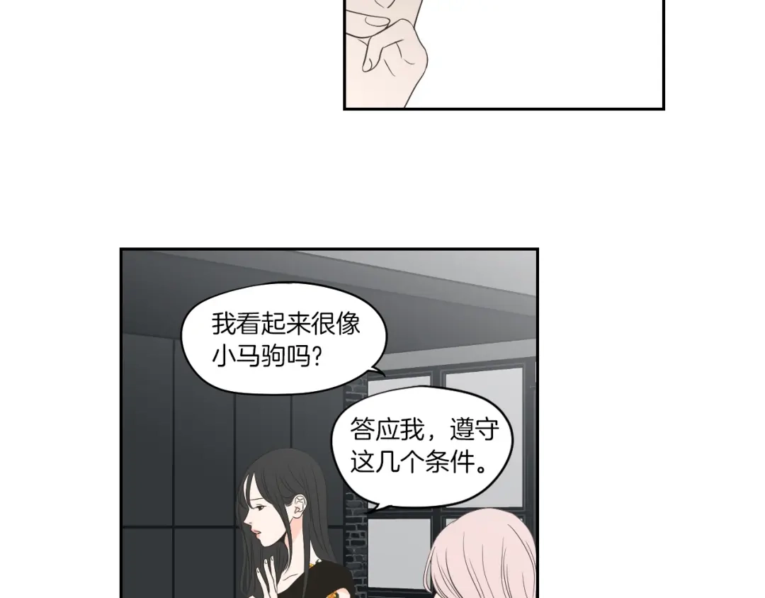 《What Does The Fox Say？》第75话 制定规则 第69页
