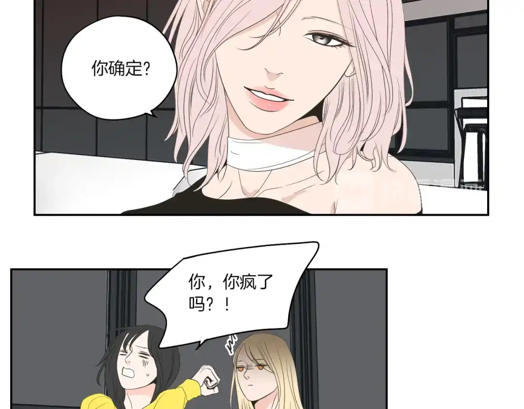 《What Does The Fox Say？》第75话 制定规则 第25页