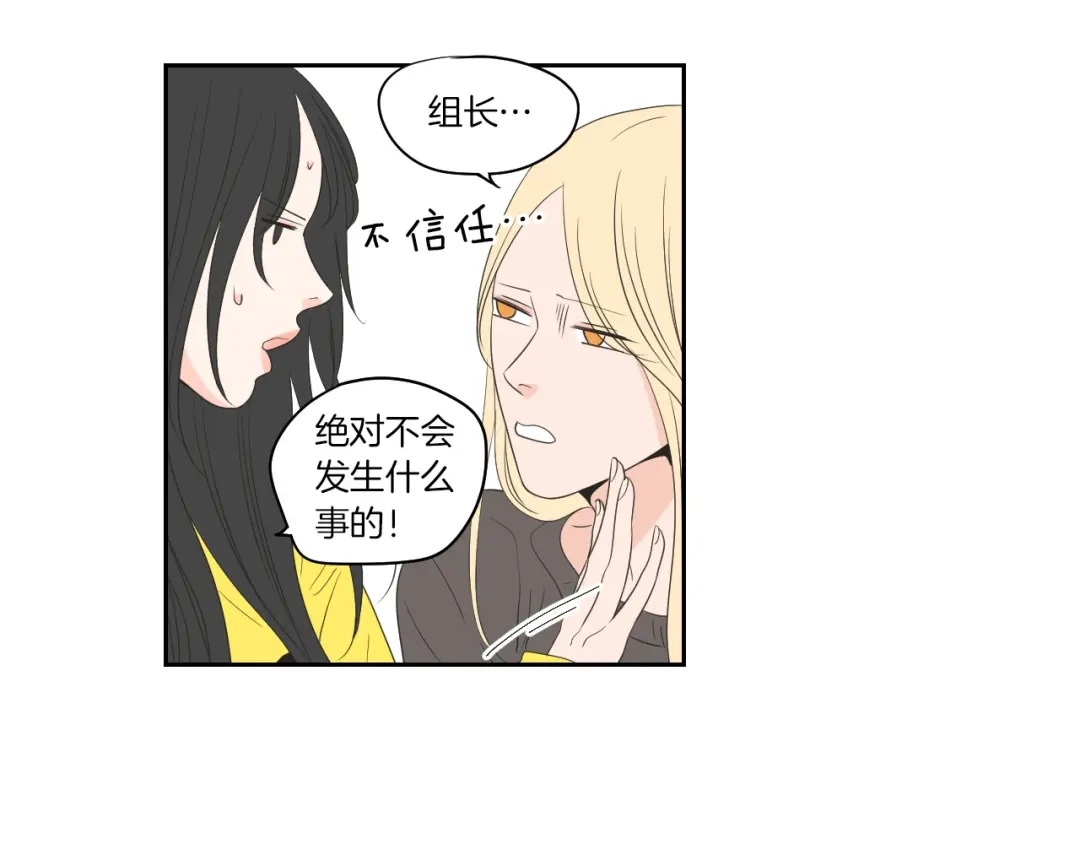 《What Does The Fox Say？》第75话 制定规则 第23页