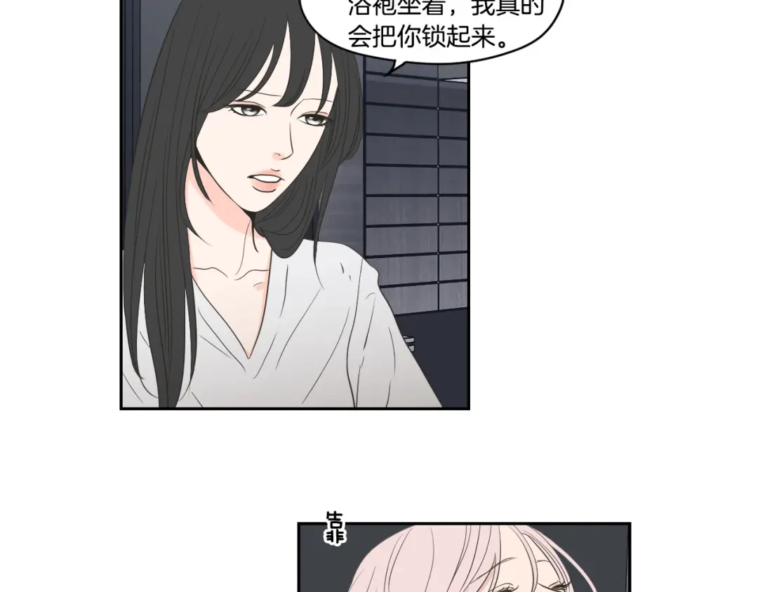 《What Does The Fox Say？》第76话 奇怪的逗弄 第27页