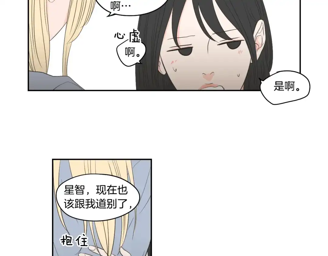 《What Does The Fox Say？》第76话 奇怪的逗弄 第75页