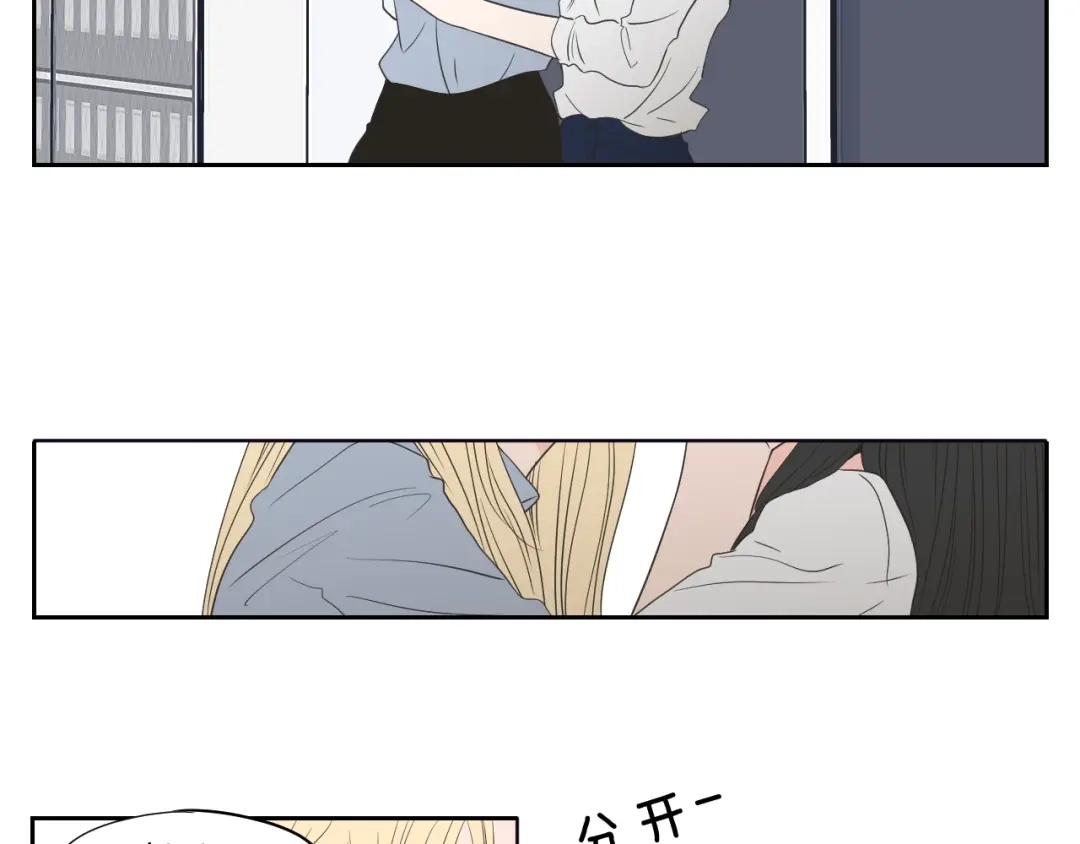 《What Does The Fox Say？》第76话 奇怪的逗弄 第84页
