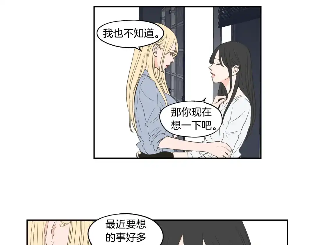 《What Does The Fox Say？》第76话 奇怪的逗弄 第74页