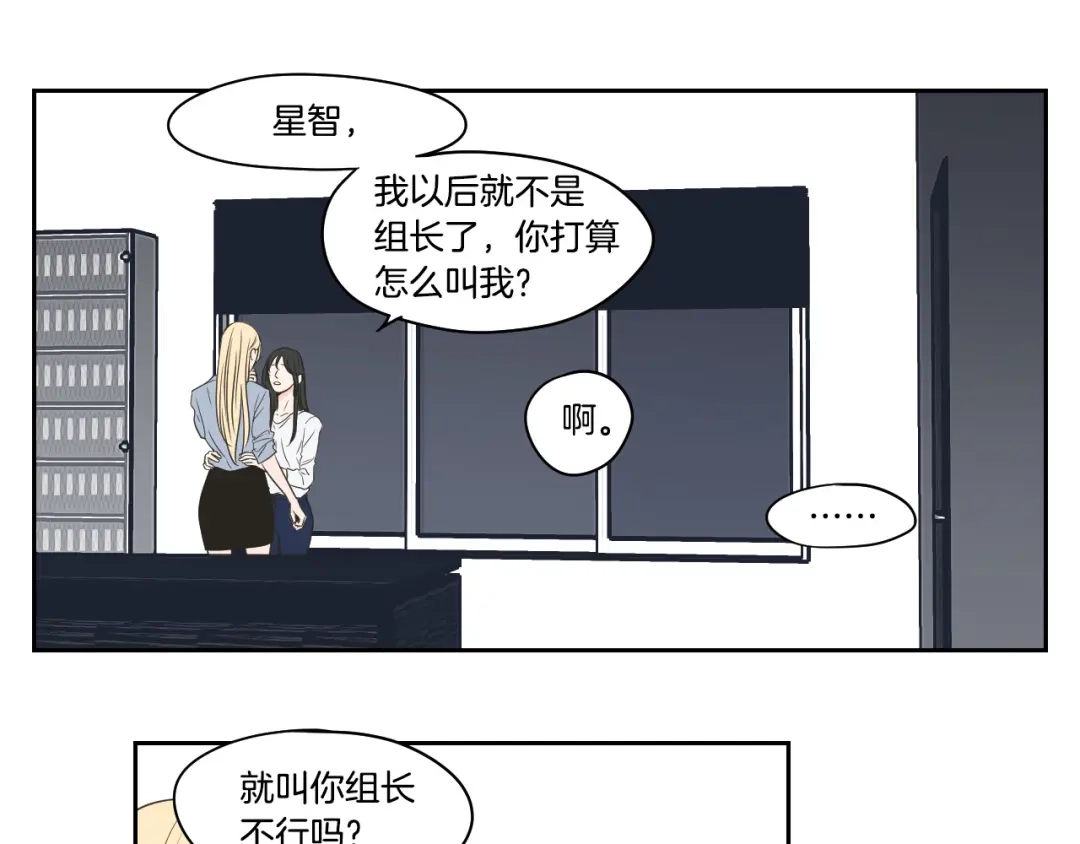 《What Does The Fox Say？》第76话 奇怪的逗弄 第71页