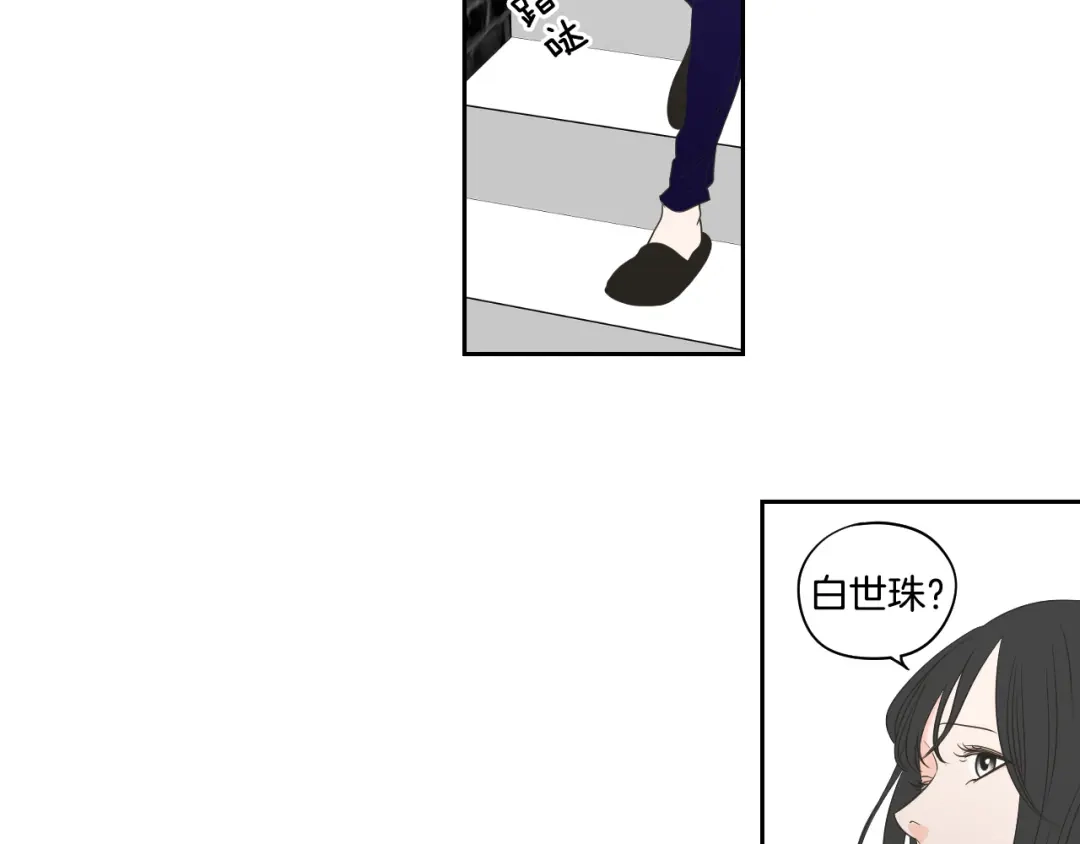 《What Does The Fox Say？》第76话 奇怪的逗弄 第14页