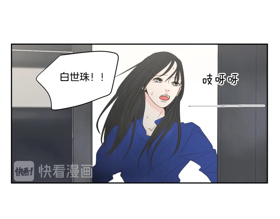 《What Does The Fox Say？》第76话 奇怪的逗弄 第16页