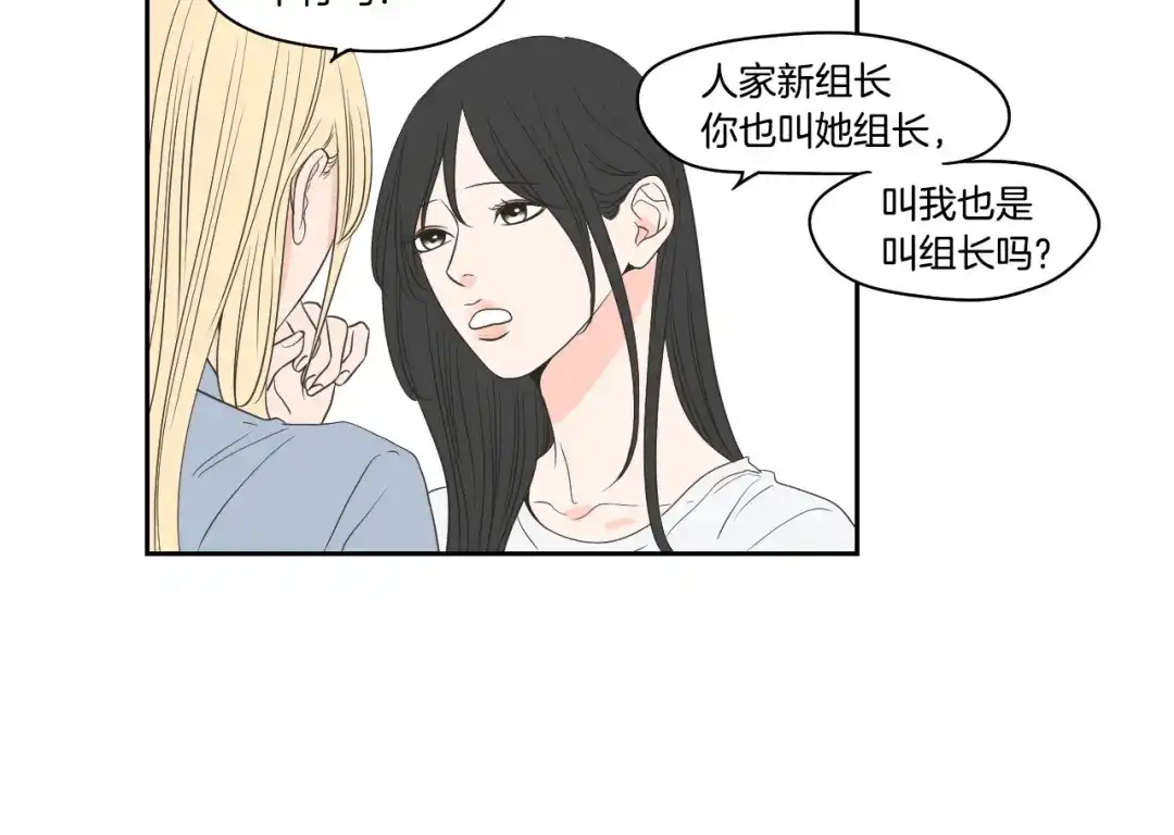 《What Does The Fox Say？》第76话 奇怪的逗弄 第72页