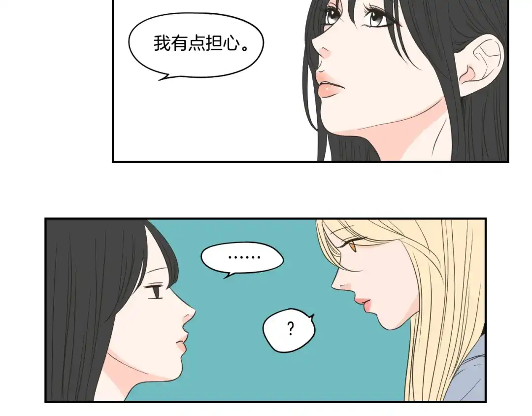 《What Does The Fox Say？》第76话 奇怪的逗弄 第70页