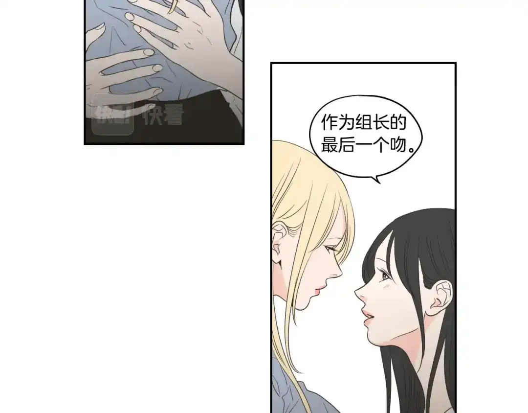 《What Does The Fox Say？》第76话 奇怪的逗弄 第76页