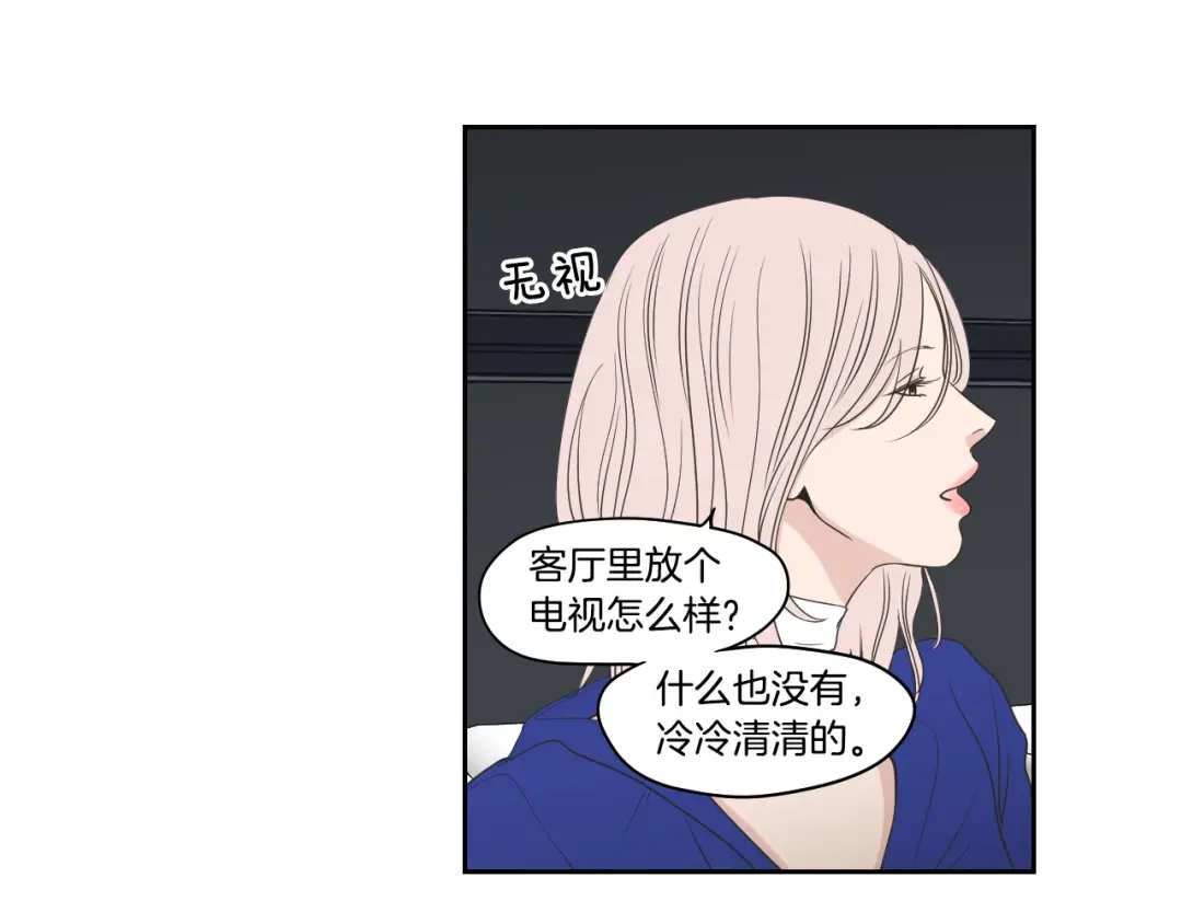 《What Does The Fox Say？》第76话 奇怪的逗弄 第25页