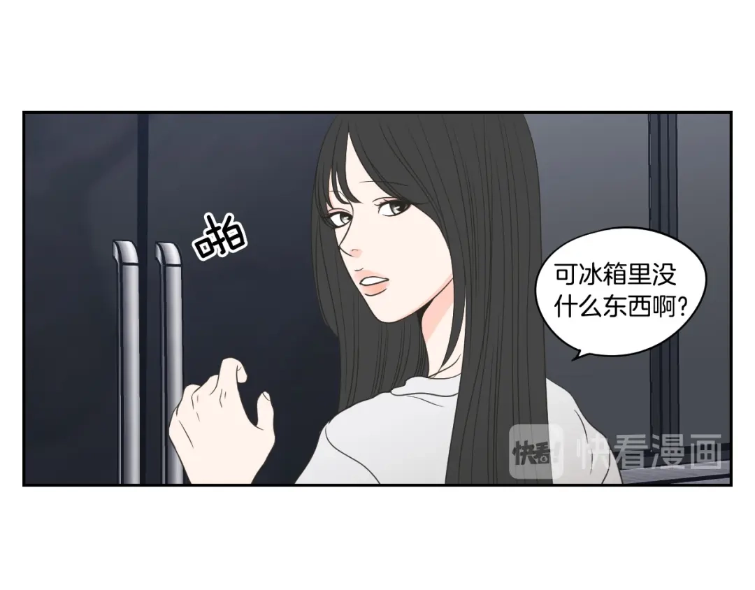 《What Does The Fox Say？》第76话 奇怪的逗弄 第23页
