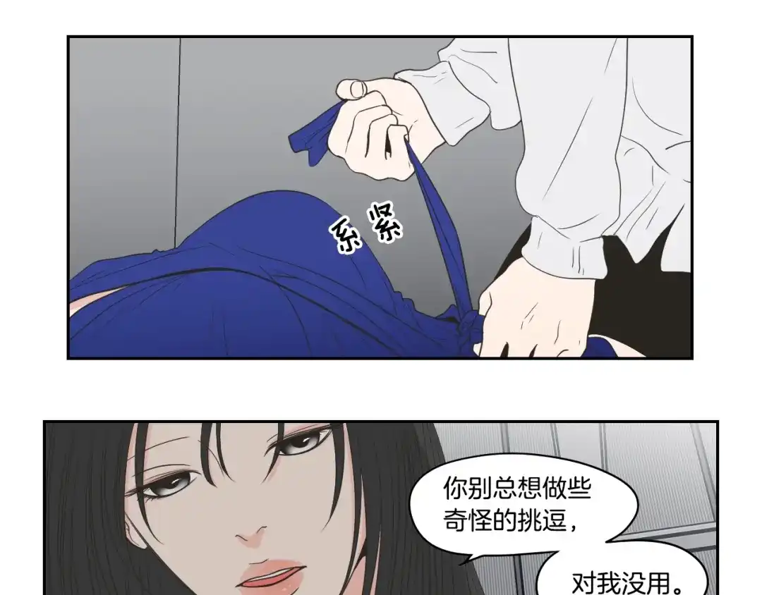 《What Does The Fox Say？》第76话 奇怪的逗弄 第37页