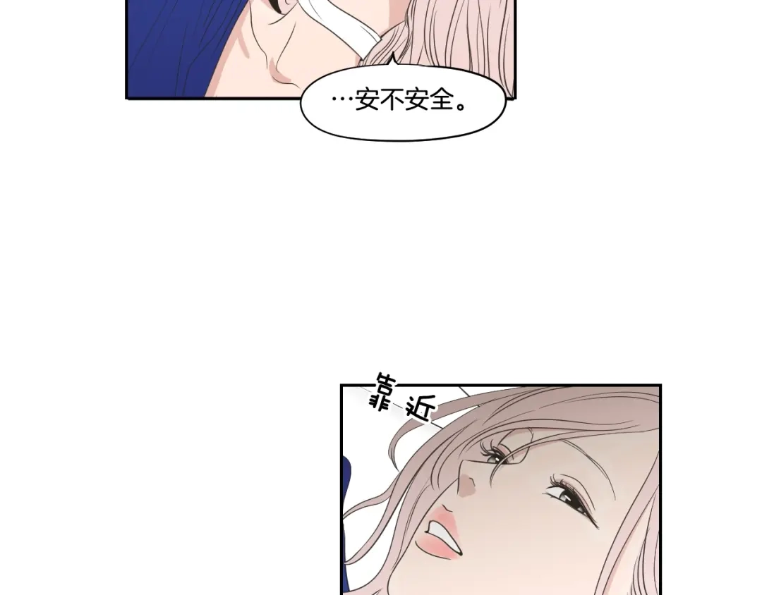 《What Does The Fox Say？》第76话 奇怪的逗弄 第33页