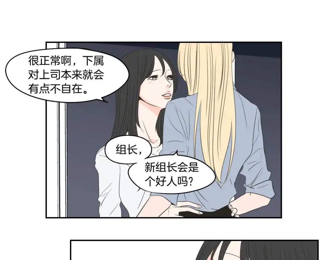 《What Does The Fox Say？》第76话 奇怪的逗弄 第69页