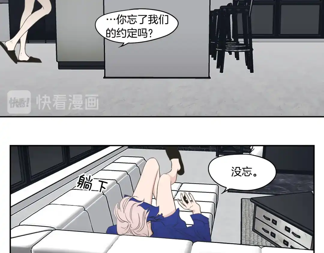 《What Does The Fox Say？》第76话 奇怪的逗弄 第29页
