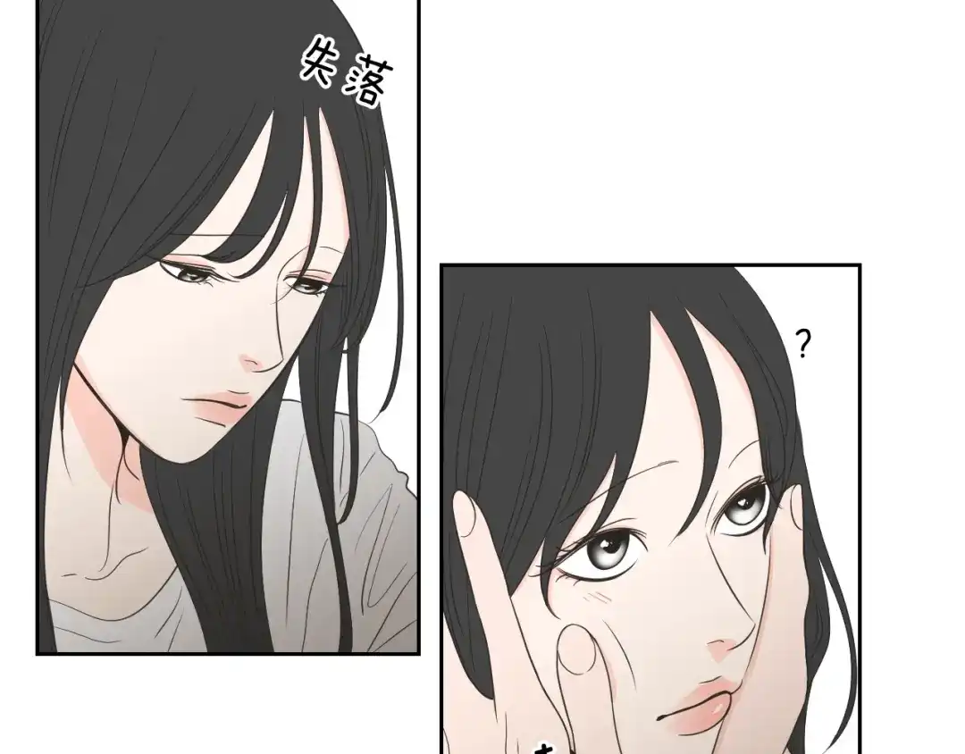 《What Does The Fox Say？》第76话 奇怪的逗弄 第82页
