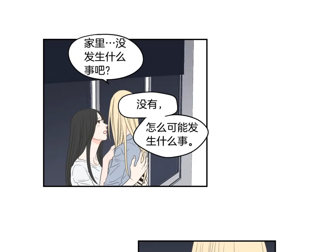《What Does The Fox Say？》第76话 奇怪的逗弄 第79页