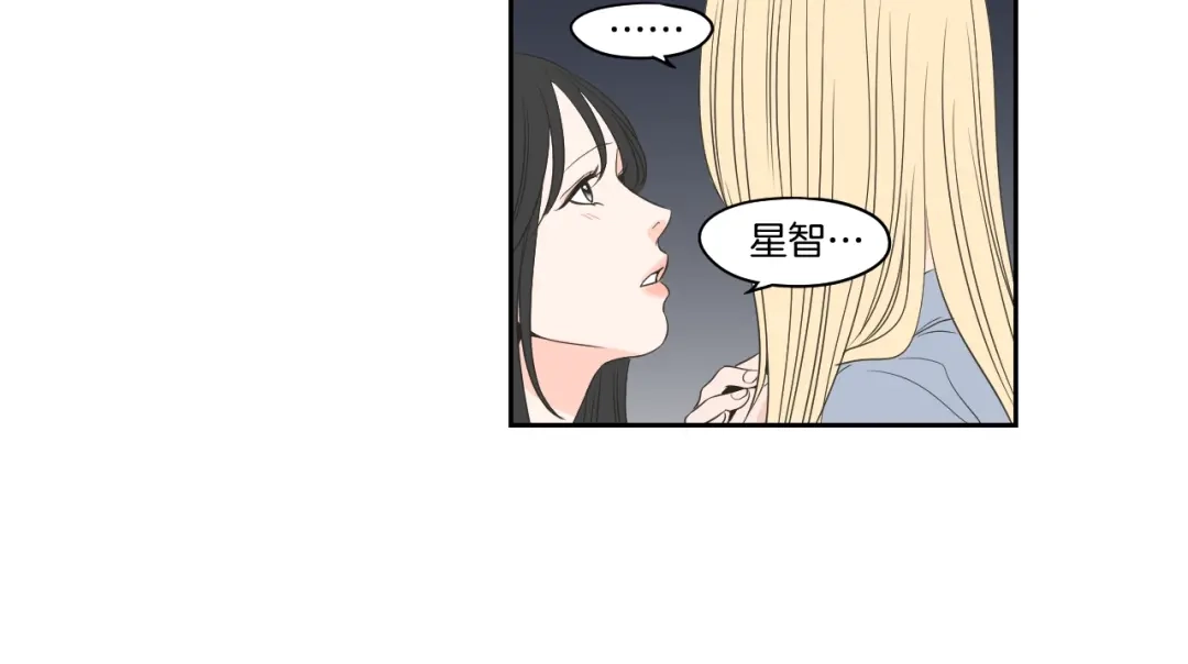 《What Does The Fox Say？》第76话 奇怪的逗弄 第80页