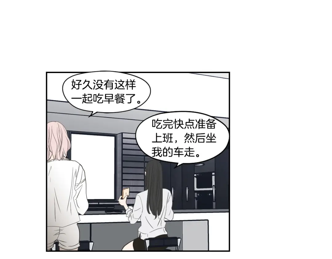 《What Does The Fox Say？》第76话 奇怪的逗弄 第53页