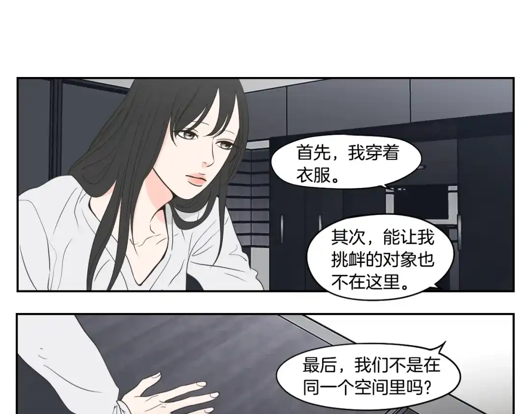 《What Does The Fox Say？》第76话 奇怪的逗弄 第31页