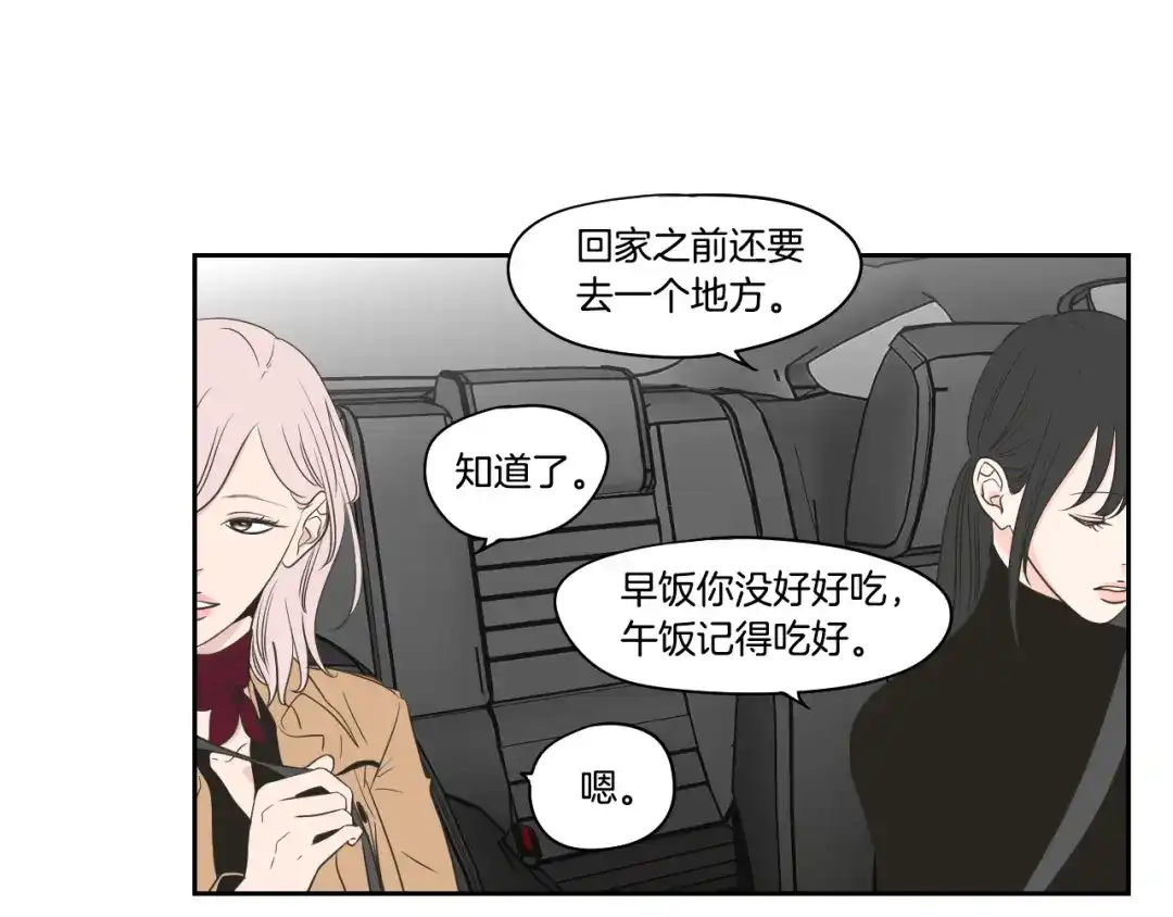 《What Does The Fox Say？》第77话 你很可怜 第29页