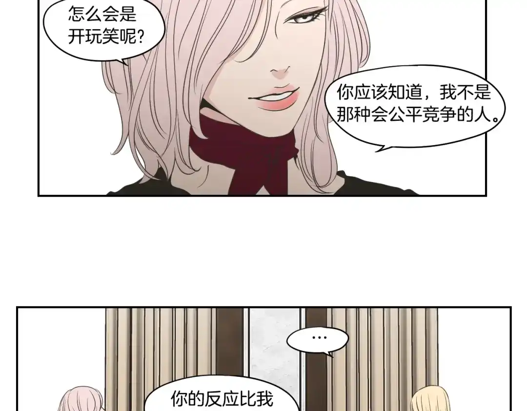 《What Does The Fox Say？》第77话 你很可怜 第79页