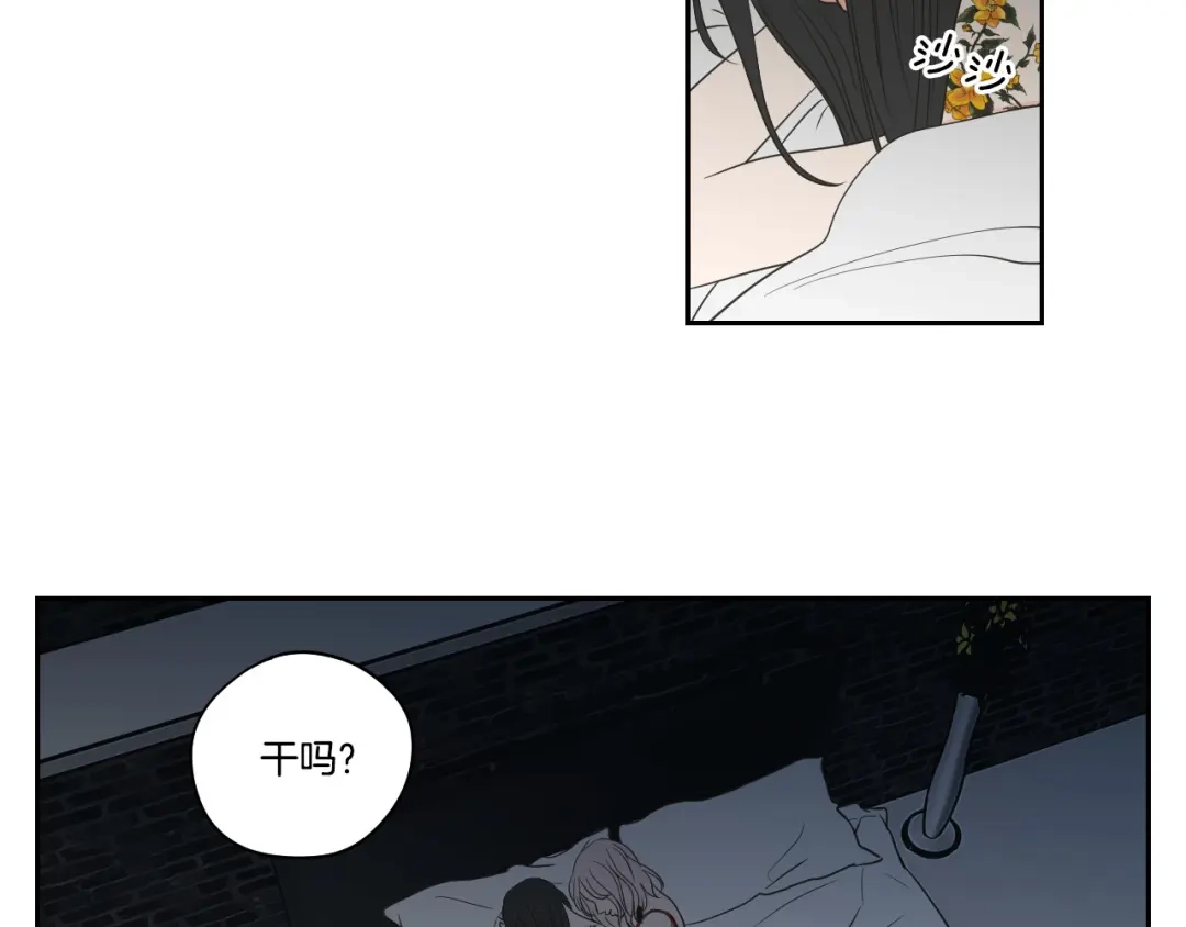 《What Does The Fox Say？》第77话 你很可怜 第6页