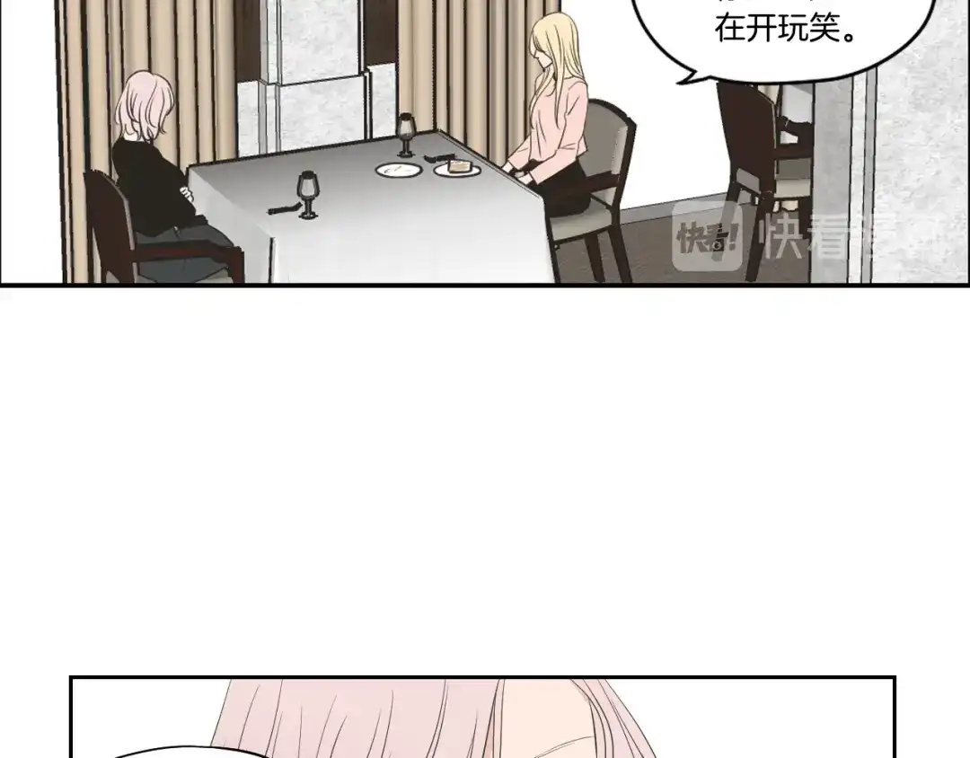《What Does The Fox Say？》第77话 你很可怜 第78页