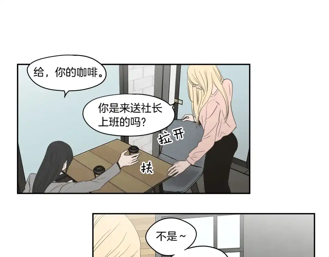 《What Does The Fox Say？》第77话 你很可怜 第38页