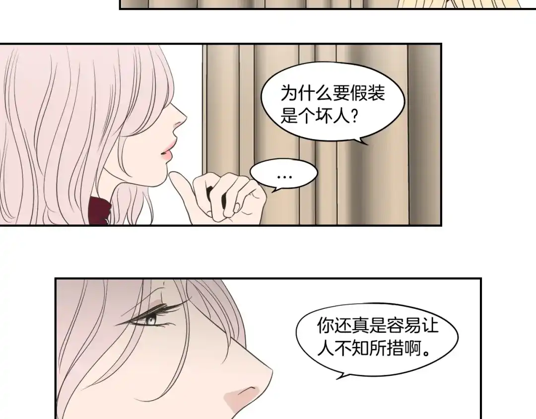 《What Does The Fox Say？》第77话 你很可怜 第81页